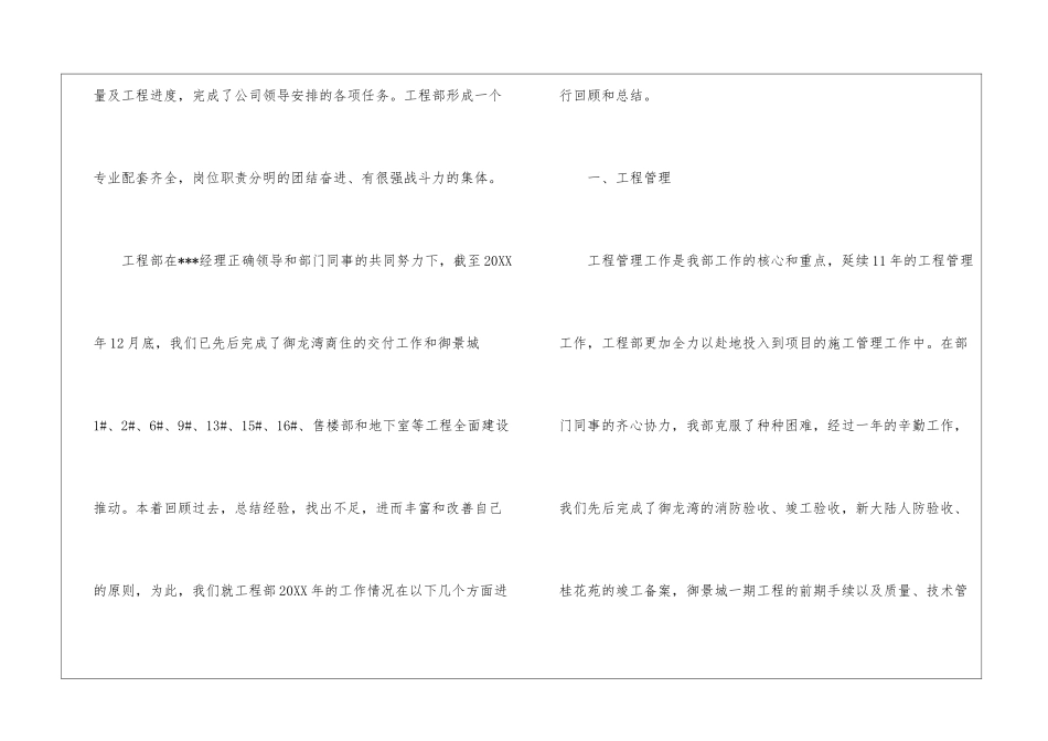 工程部门年终工作总结报告2篇_第2页