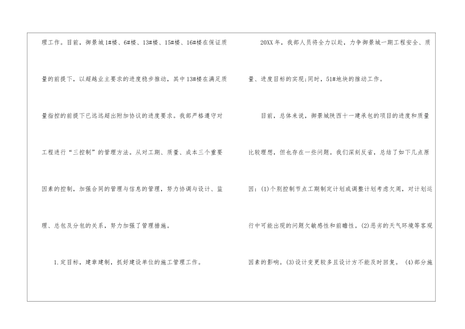 工程部门年终工作总结报告2篇_第3页