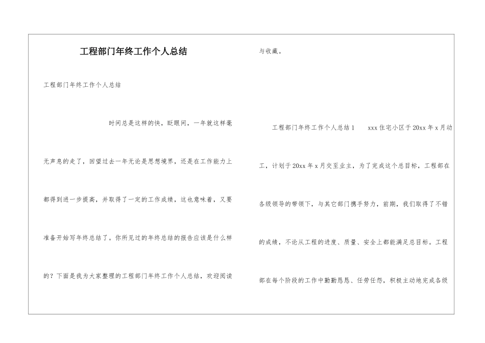 工程部门年终工作个人总结_第1页