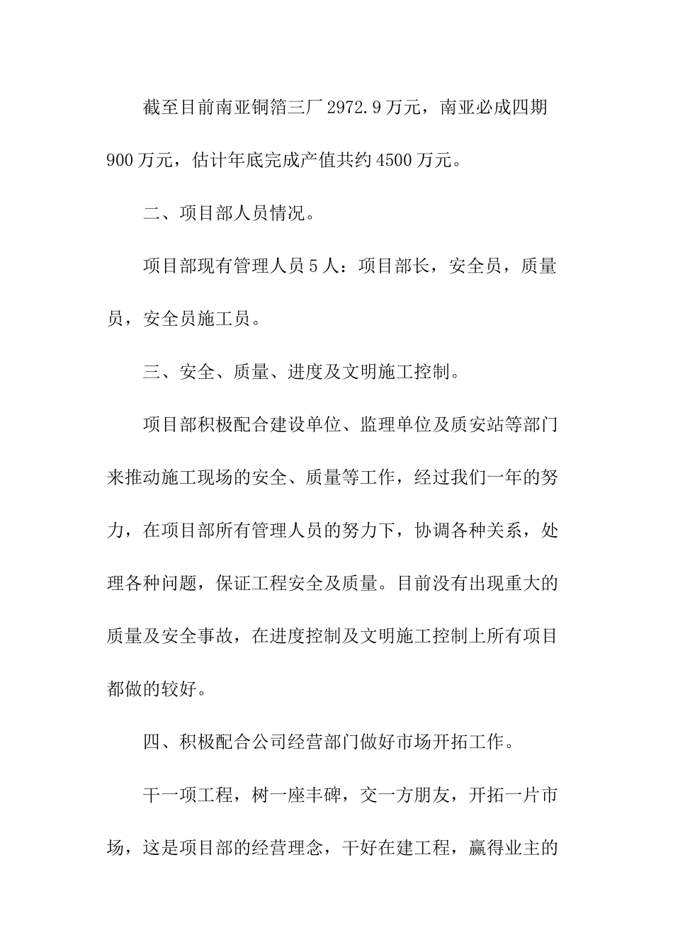 工程部长述职报告_第2页