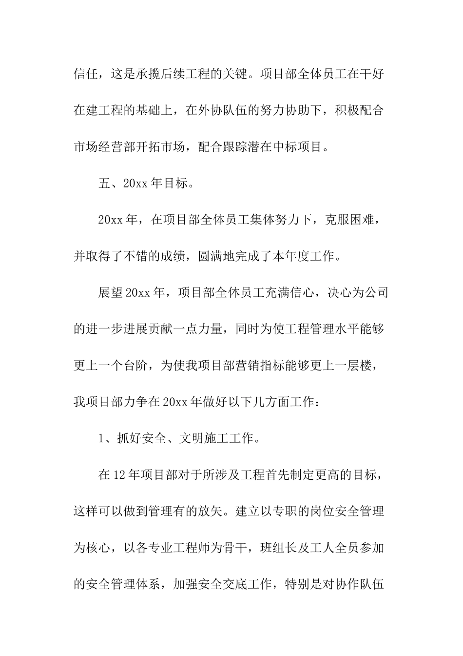 工程部长述职报告_第3页