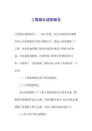 工程部长述职报告