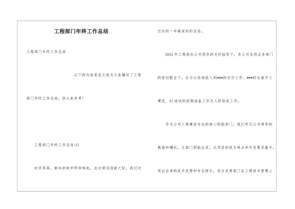 工程部门年终工作总结_第1页