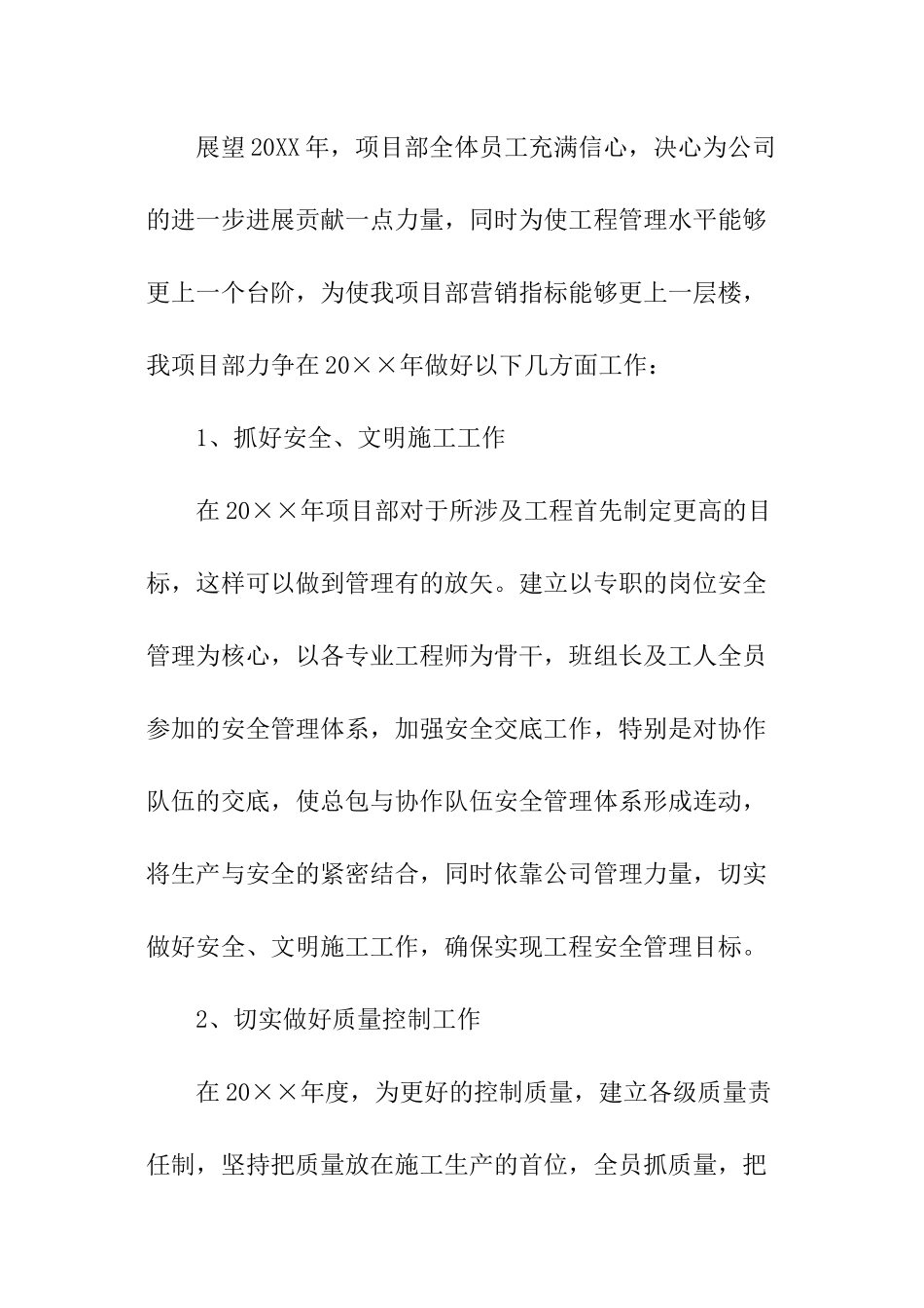 工程部项目经理述职工作报告_第3页