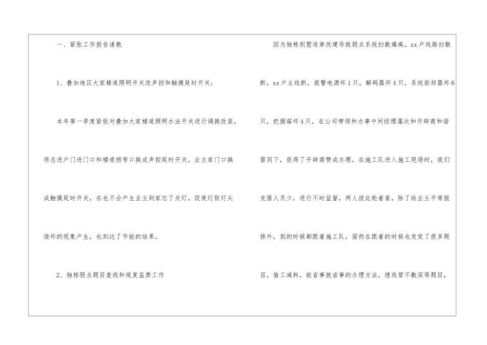 工程部部门季度工作总结_第2页