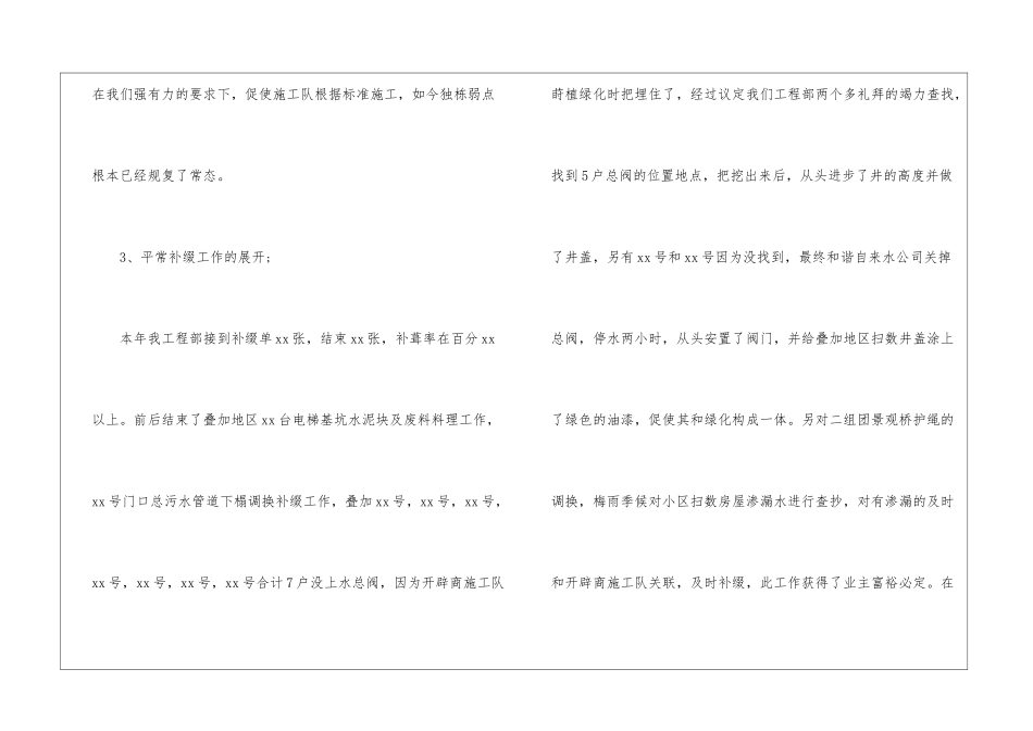 工程部部门季度工作总结_第3页