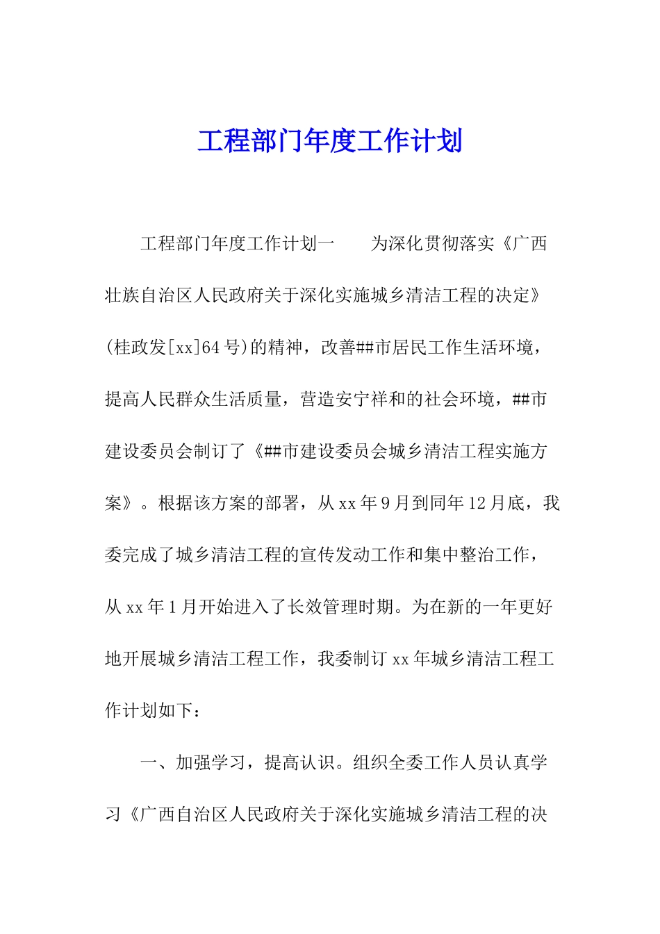 工程部门年度工作计划_第1页