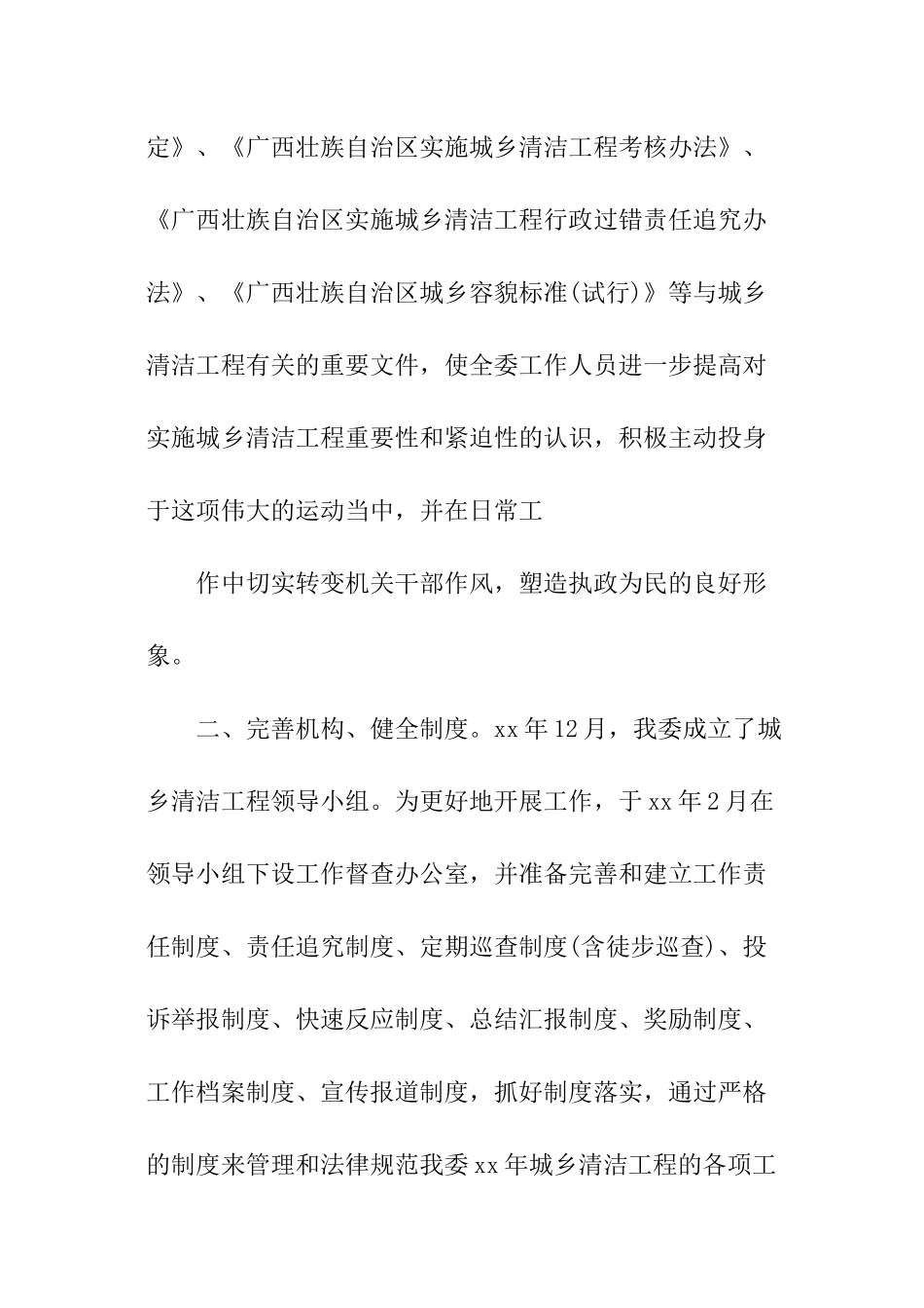 工程部门年度工作计划_第2页