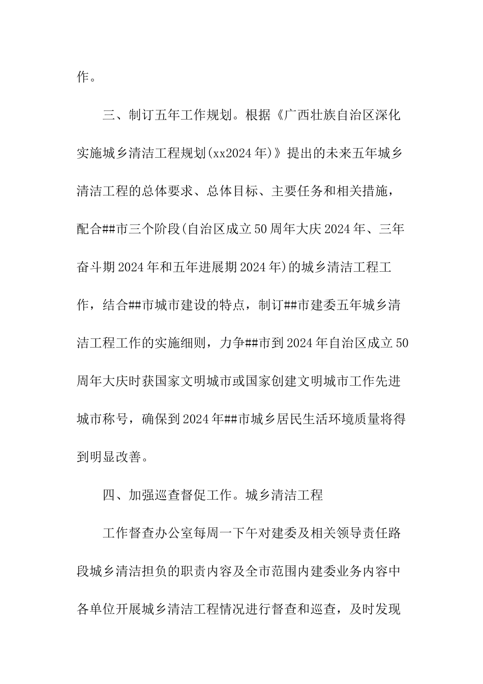 工程部门年度工作计划_第3页
