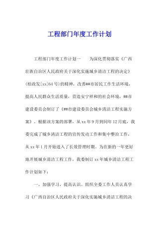 工程部门年度工作计划