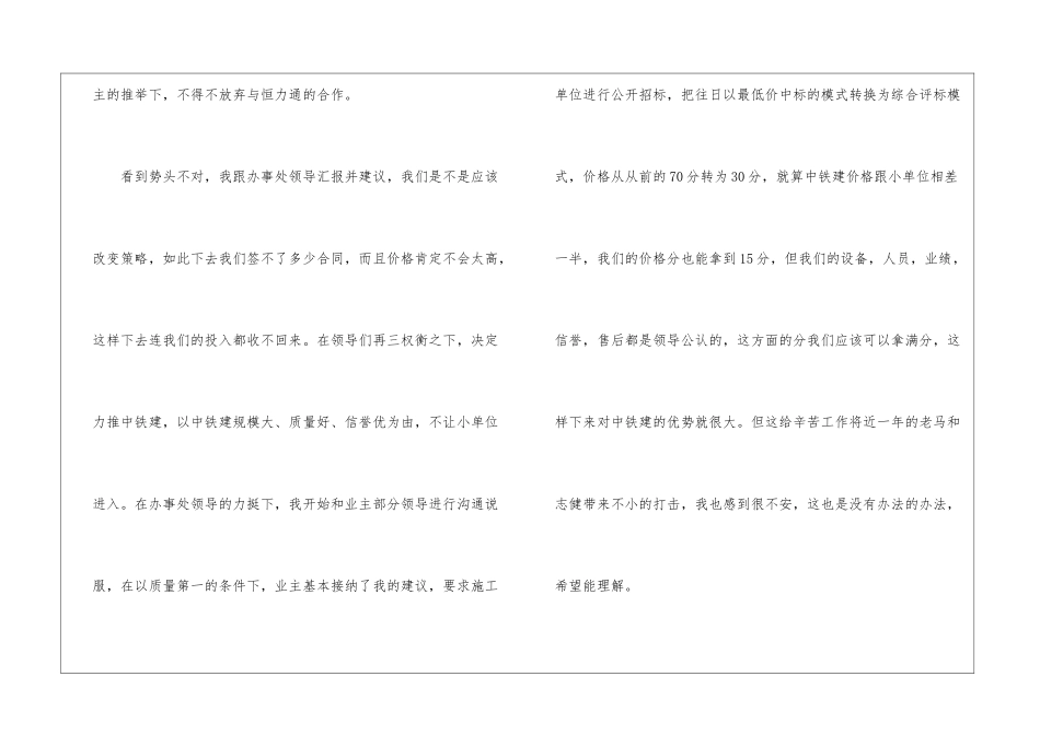工程销售员报告_第2页