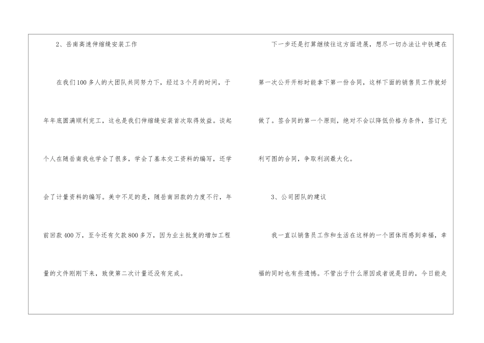 工程销售员报告_第3页