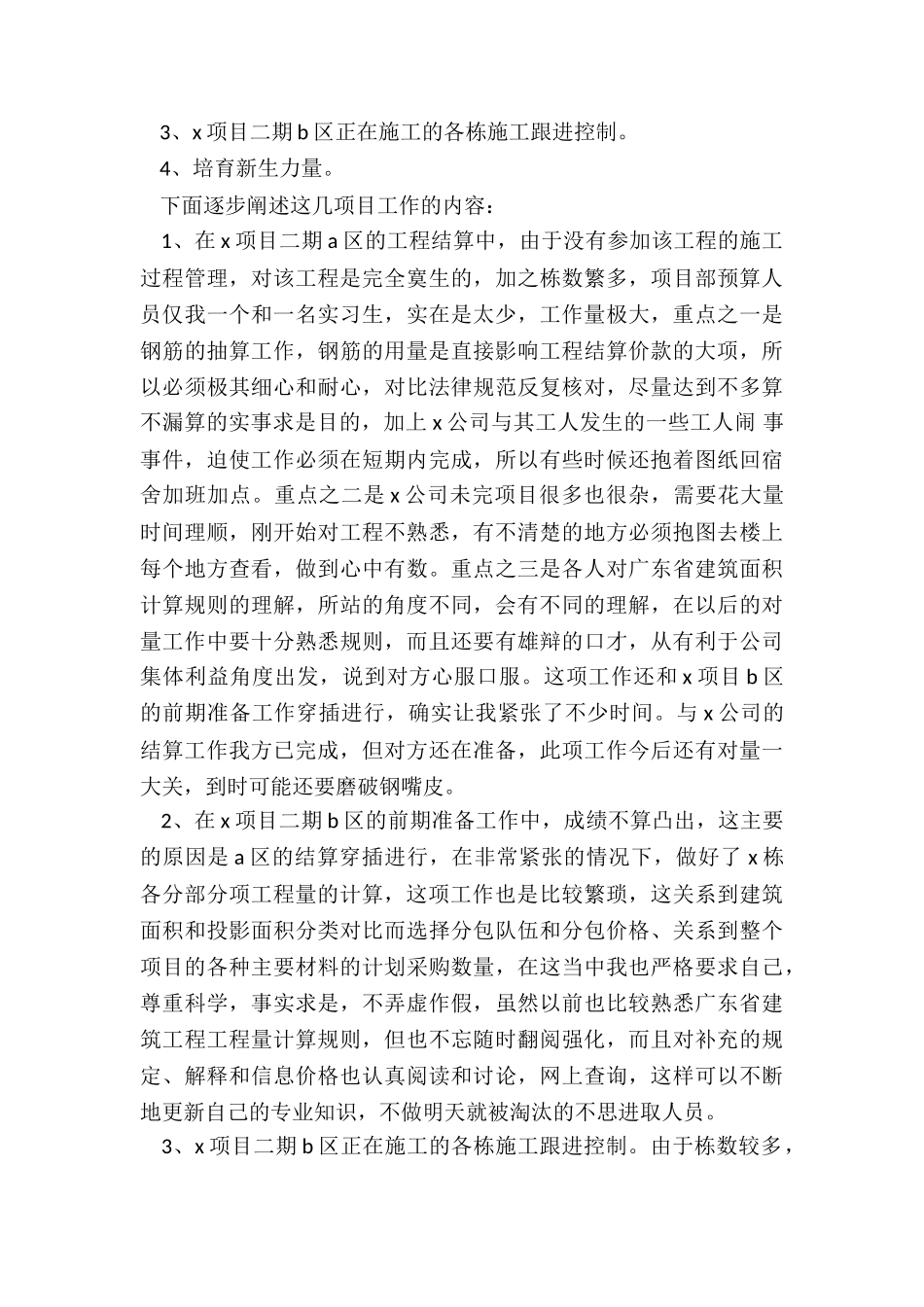 工程部预算员个人年终工作总结7篇_第3页