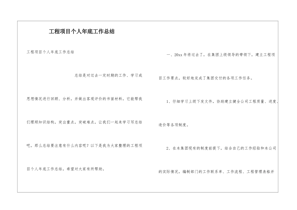 工程项目个人年底工作总结_第1页