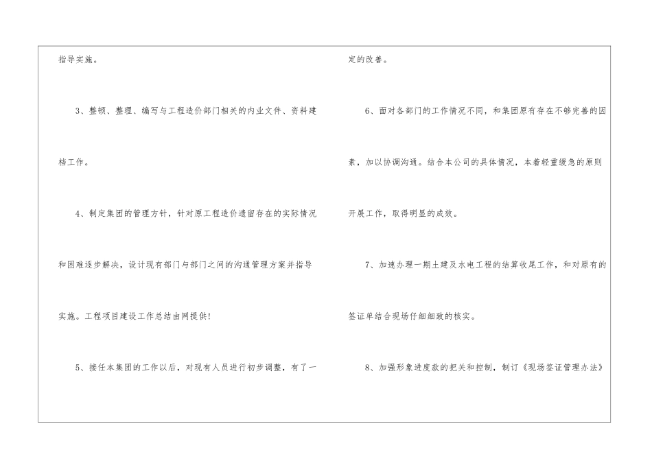 工程项目个人年底工作总结_第2页