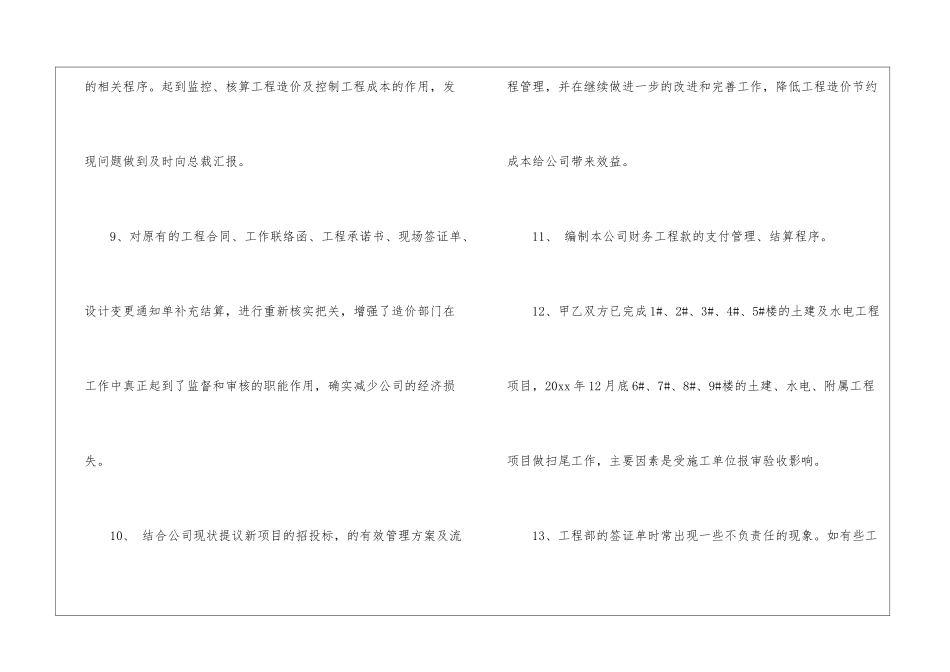 工程项目个人年底工作总结_第3页