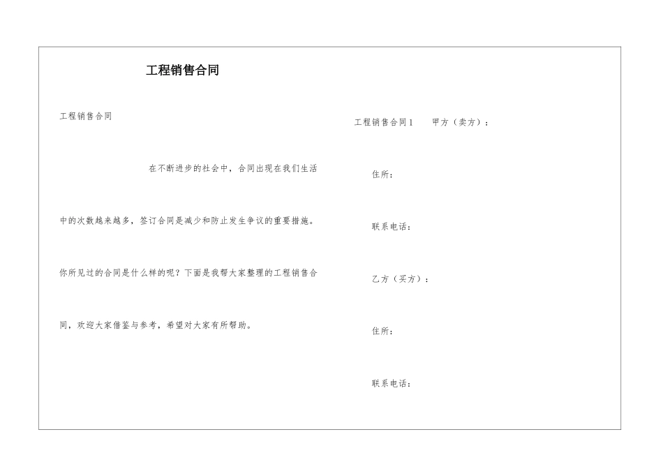 工程销售合同_第1页
