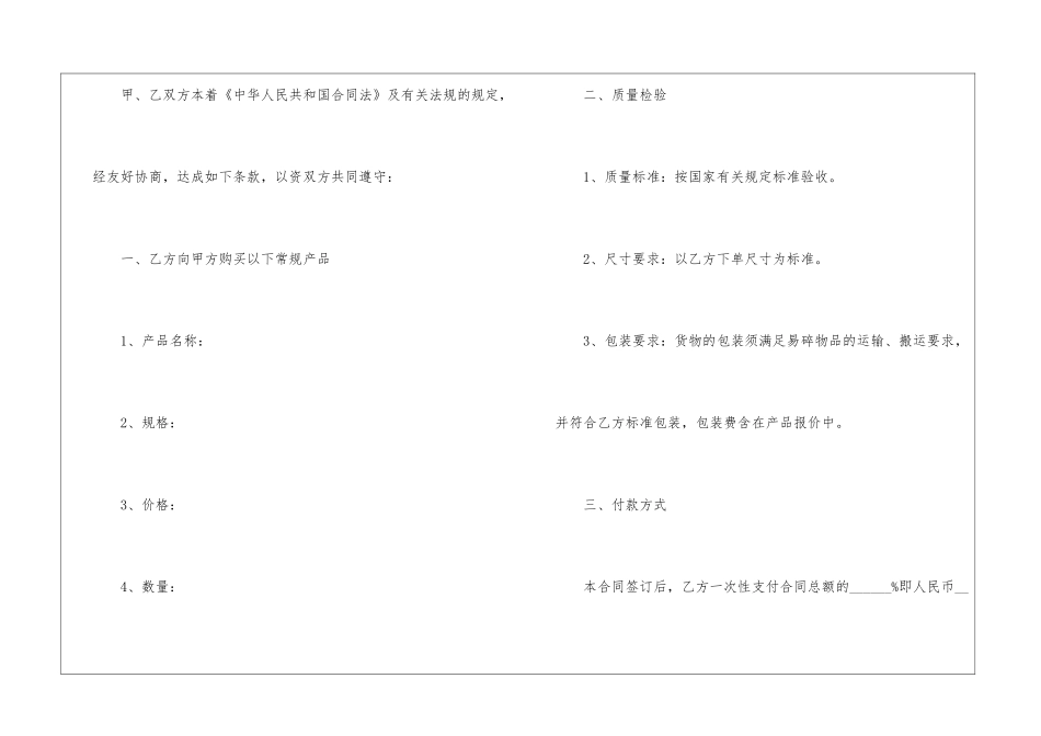 工程销售合同_第2页