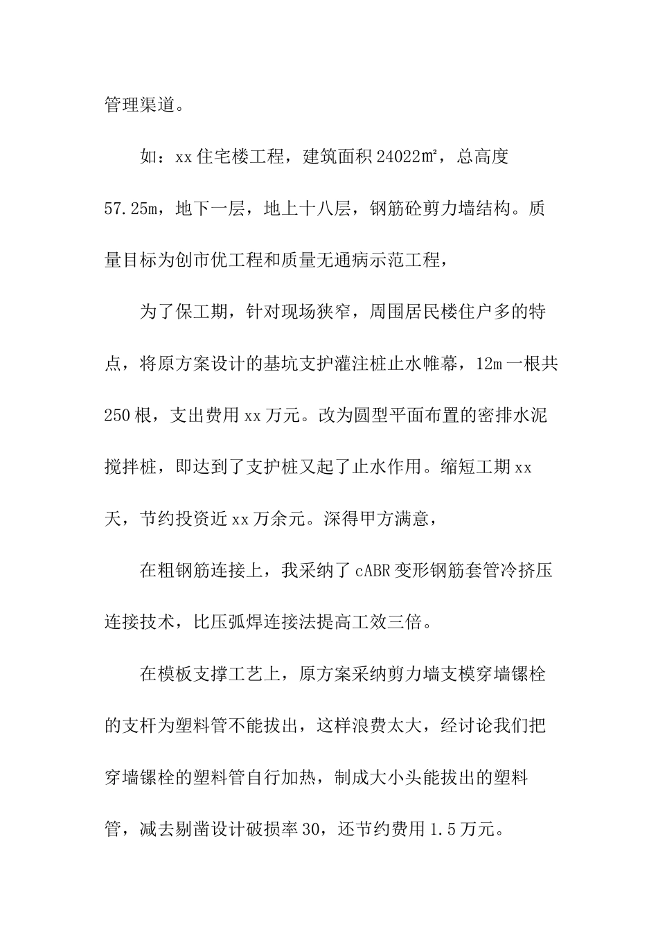 工程项目个人年度总结_第2页