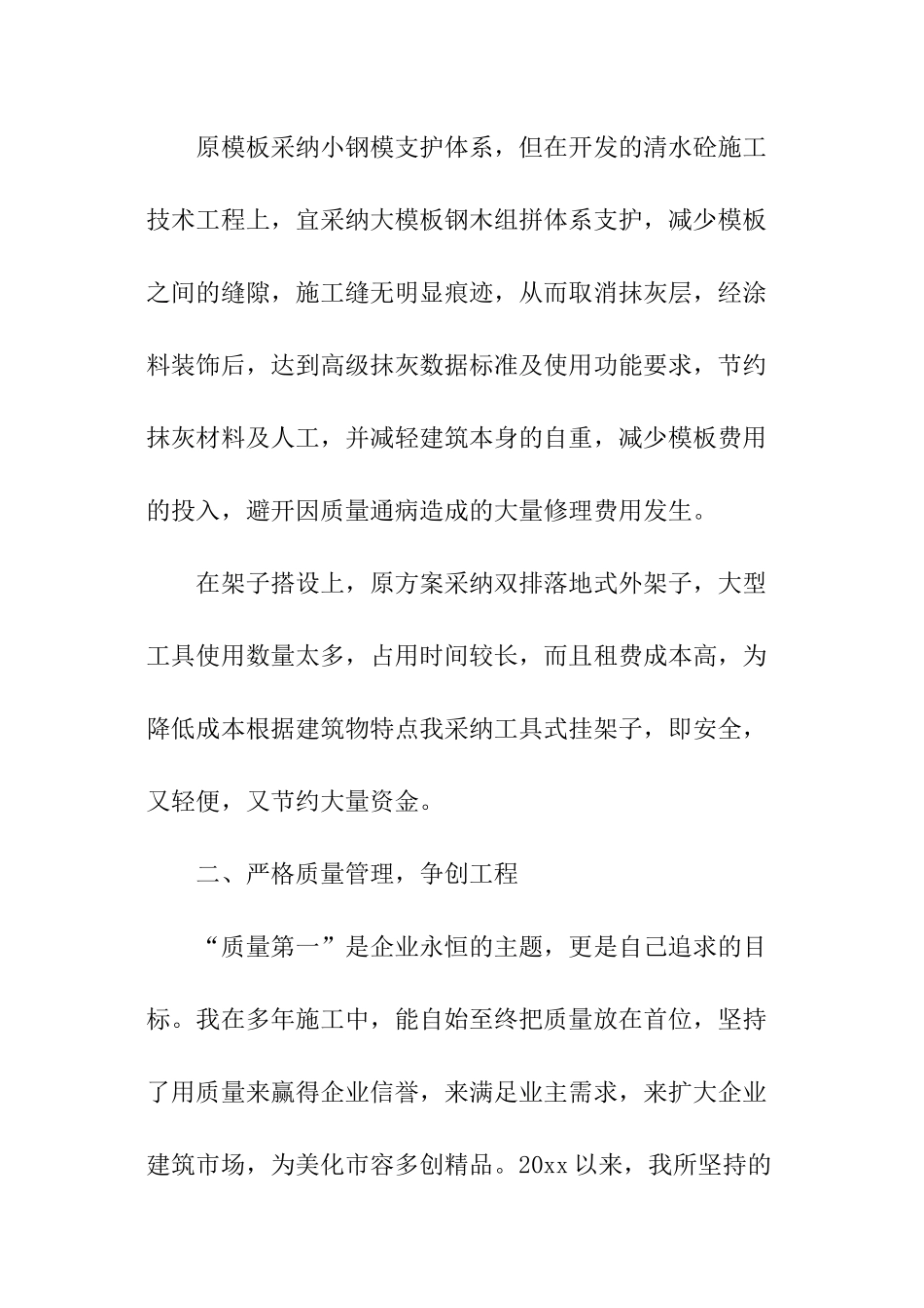 工程项目个人年度总结_第3页