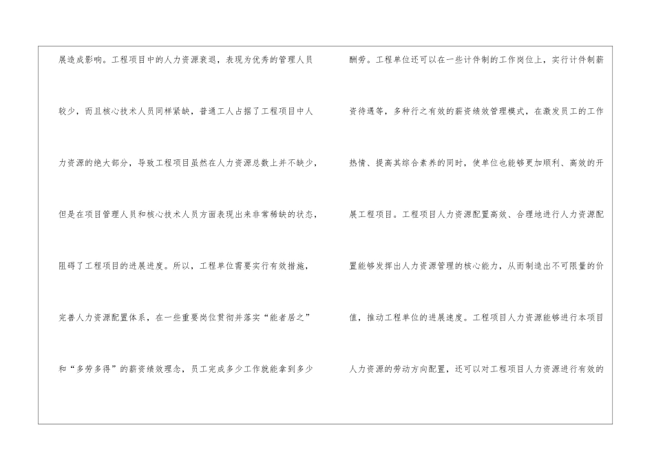 工程项目企业人才配置与团队建设研究_第2页