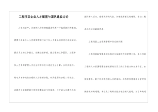 工程项目企业人才配置与团队建设研究