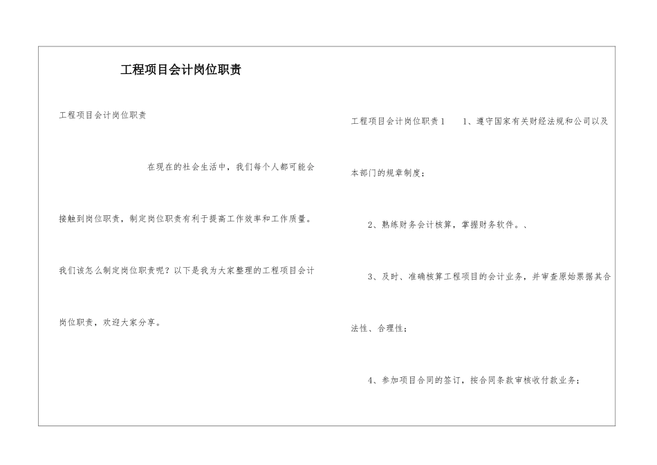 工程项目会计岗位职责_第1页