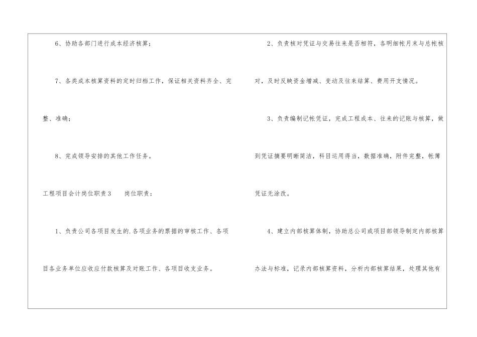工程项目会计岗位职责_第3页
