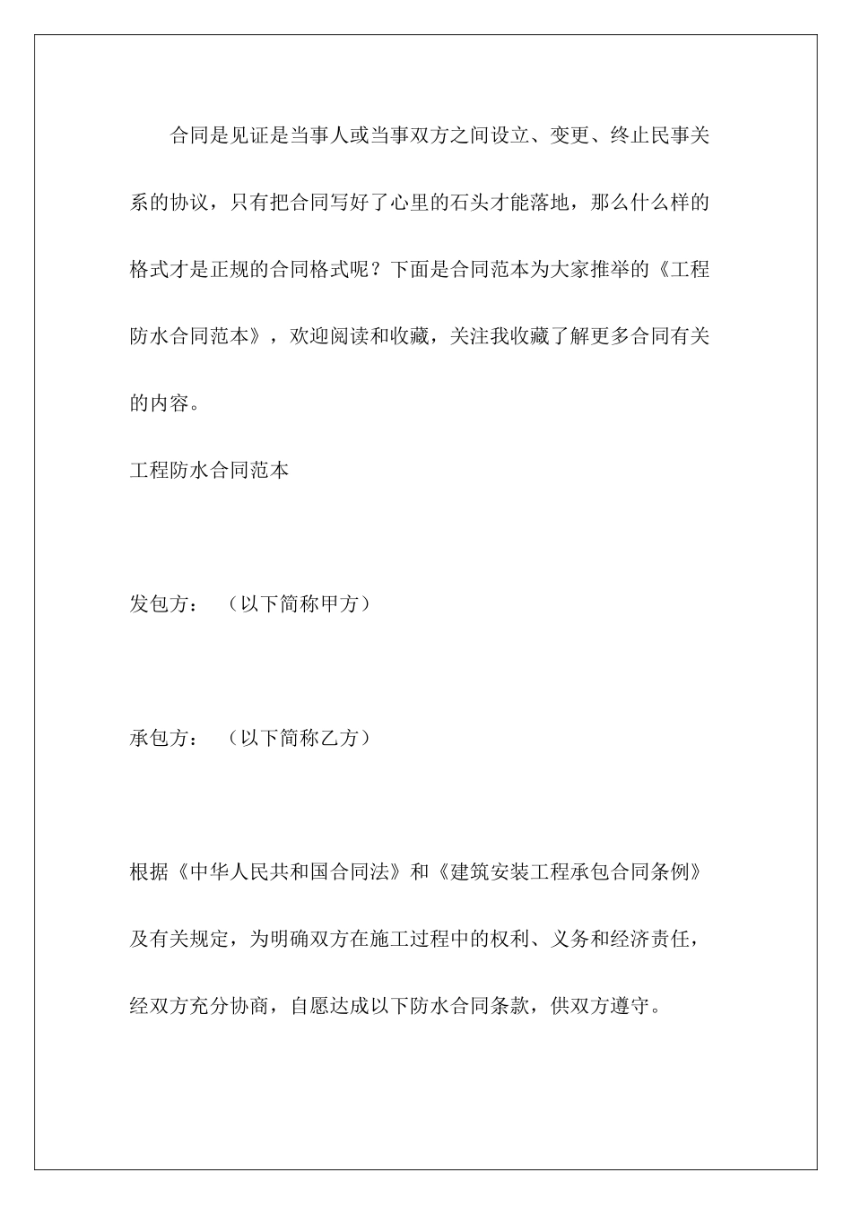 工程防水防水_第2页