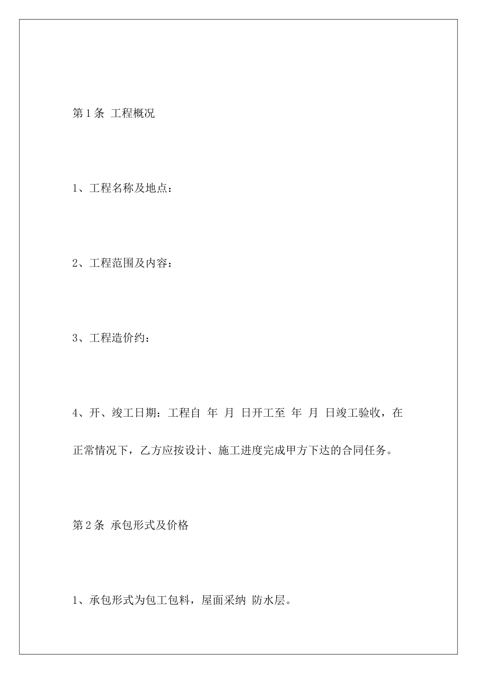 工程防水防水_第3页