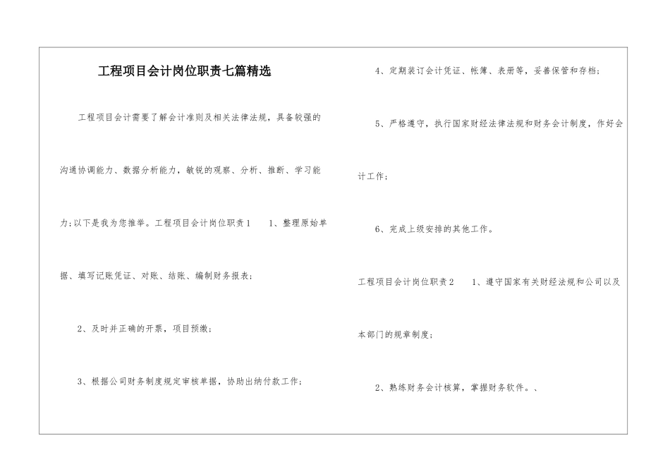 工程项目会计岗位职责七篇精选_第1页