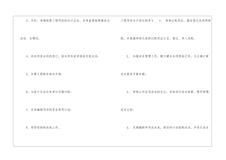 工程项目会计岗位职责七篇精选_第2页
