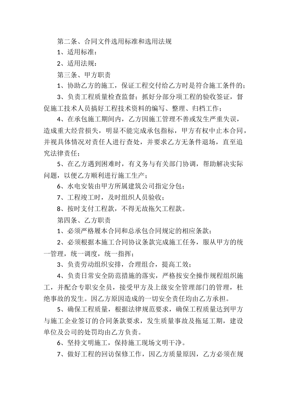 工程项目内部承包合同_第2页