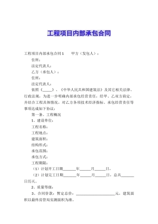工程项目内部承包合同
