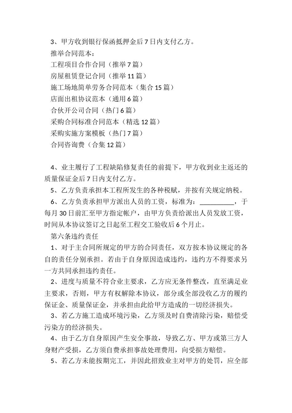 工程项目合作合同_第3页