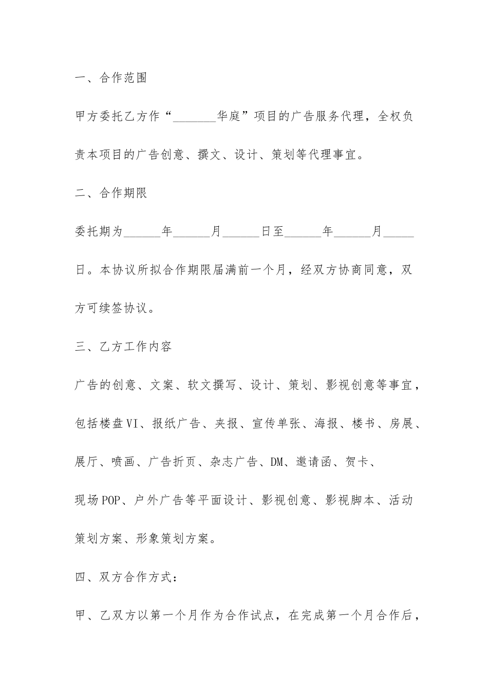 工程项目合作协议合同范本6篇_第2页