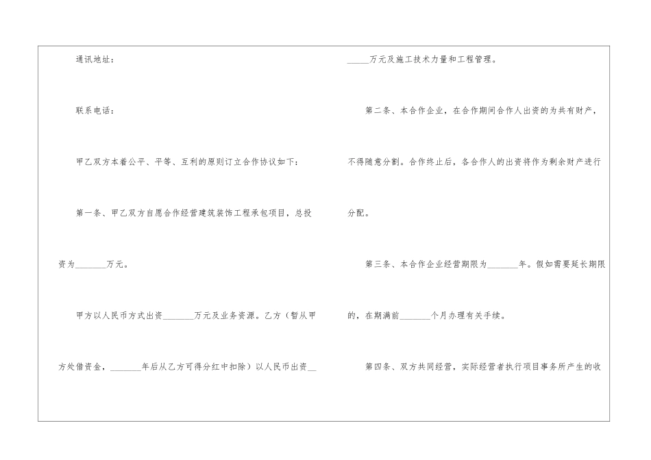 工程项目合作合同范本_第2页