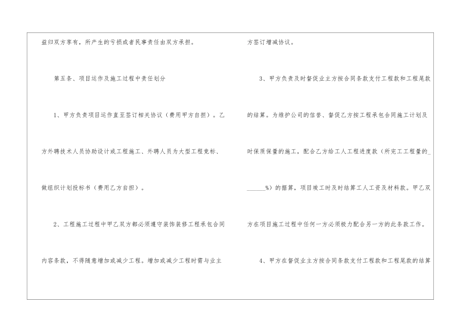 工程项目合作合同范本_第3页