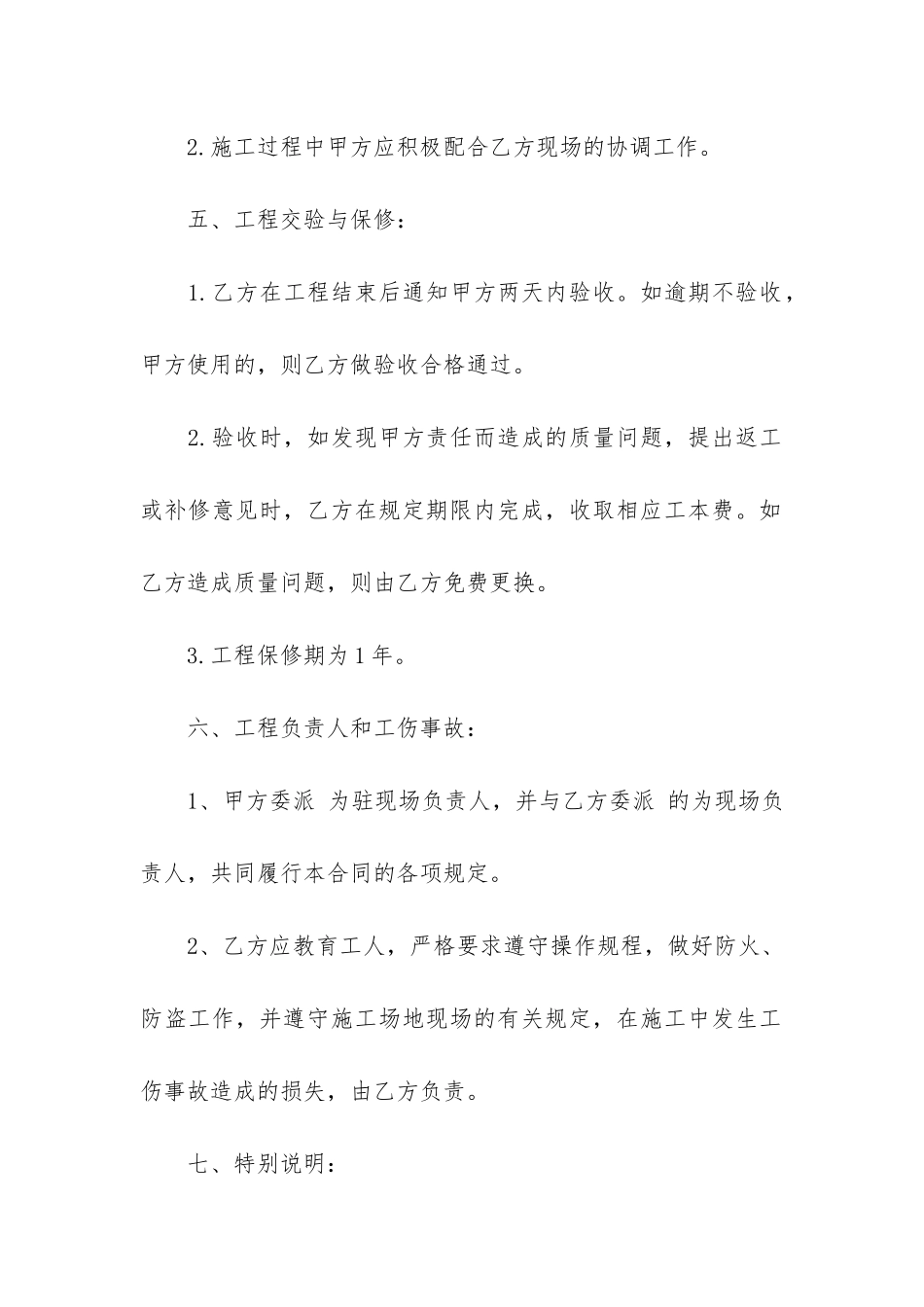 工程项目合同8篇_第3页