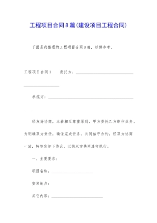 工程项目合同8篇