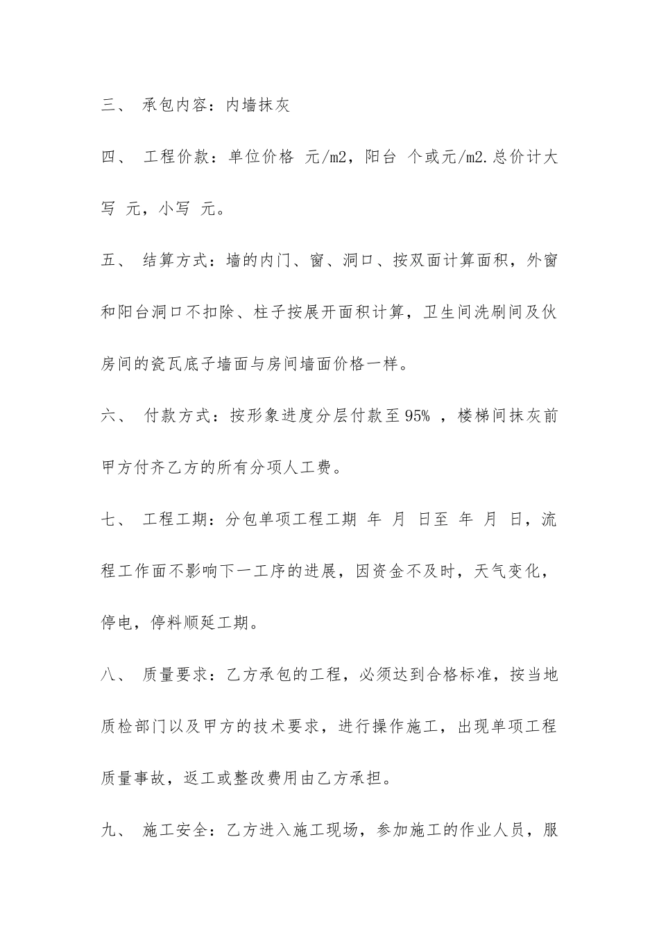 工程项目分包合同书样本-_第2页