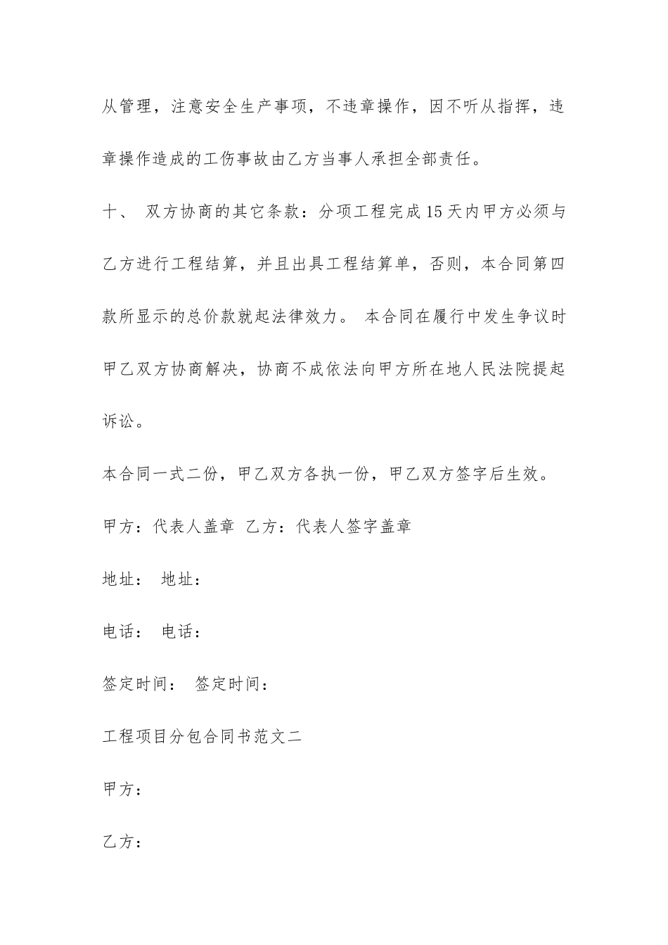 工程项目分包合同书样本-_第3页