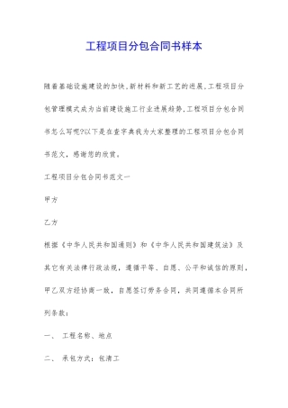 工程项目分包合同书样本-