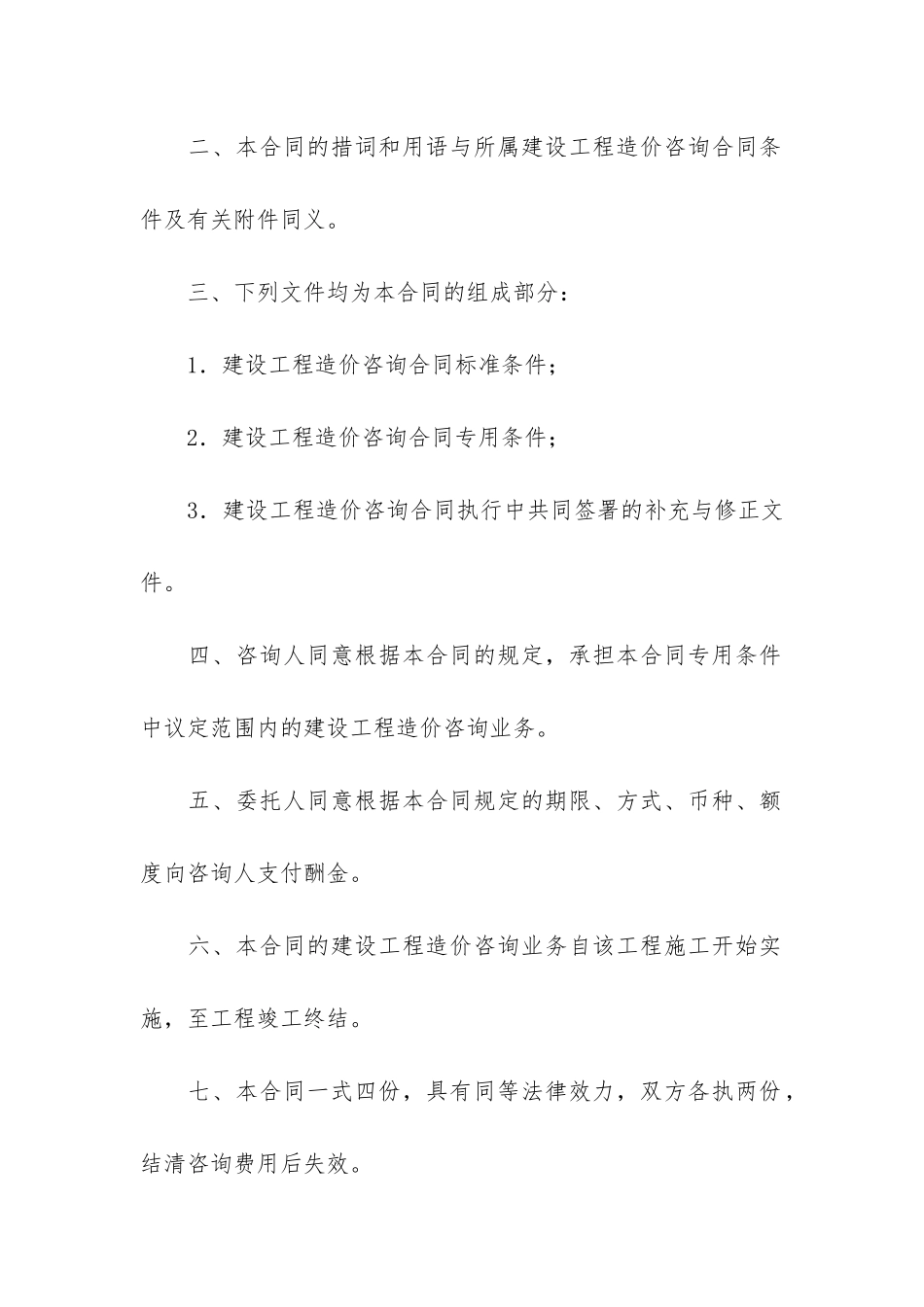 工程项目合同模板3篇-模板工程施工合同范本_第2页