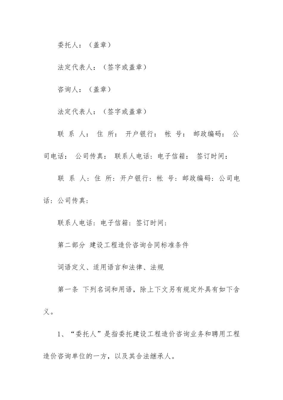 工程项目合同模板3篇-模板工程施工合同范本_第3页