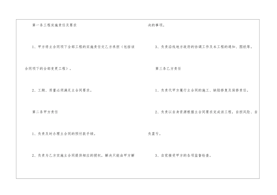 工程项目合作合同_第2页