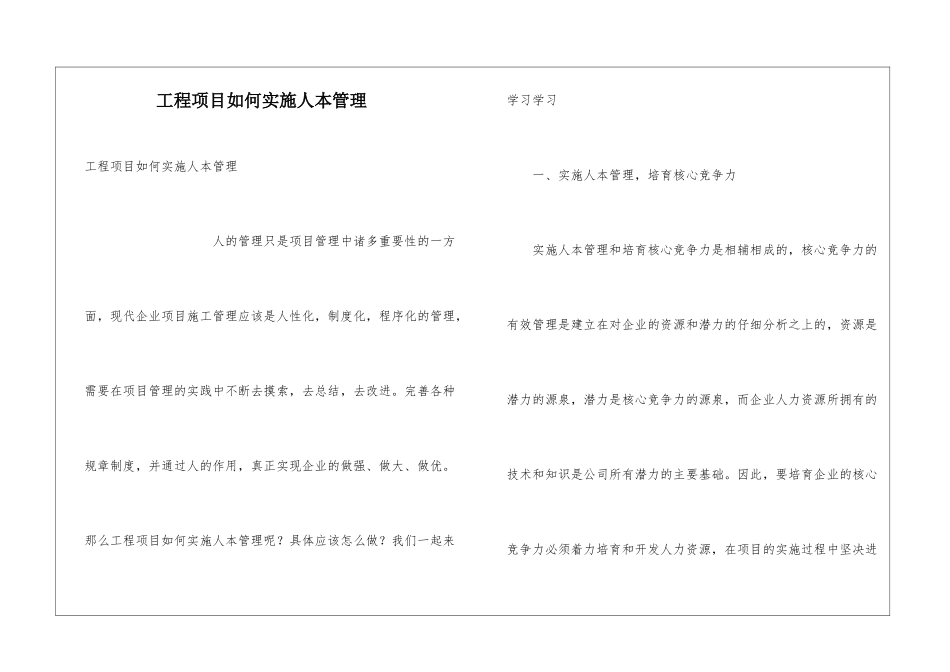 工程项目如何实施人本管理_第1页