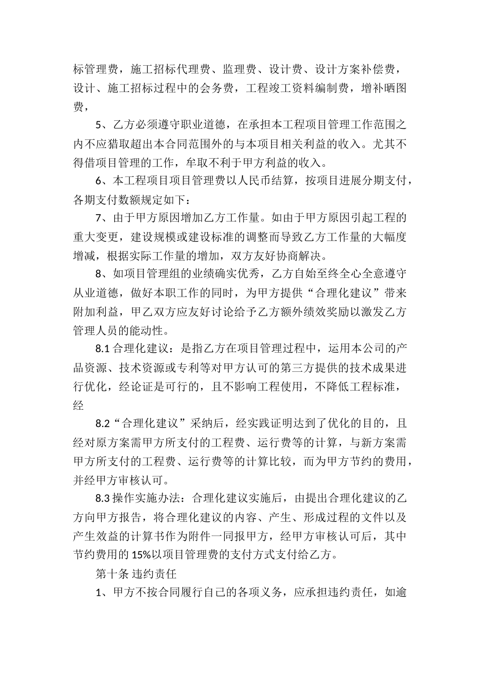 工程项目委托代理合同_第3页