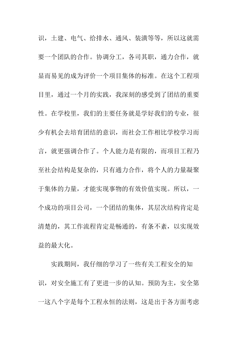 工程项目实践报告_第3页