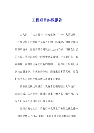 工程项目实践报告
